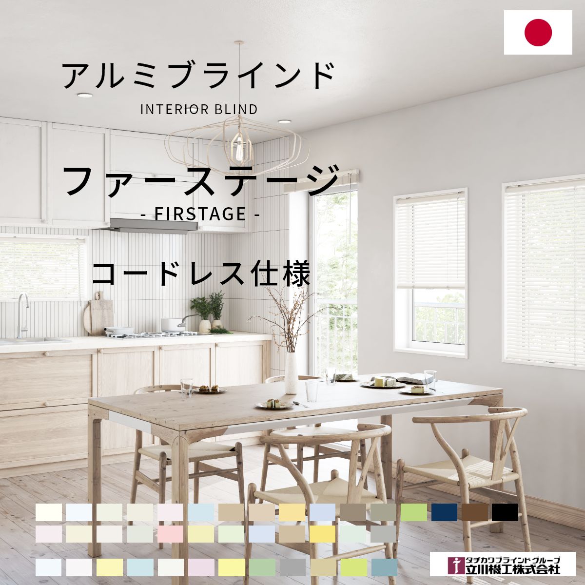 乐天商城 - 【 アルミブラインド ファーステージ コードレス仕様 】 オーダー 標準 無地 おしゃれ 立川機工 タチカワブラインド 日本製 高品質 間仕切り 無地 北欧 シンプル すっきり DIY