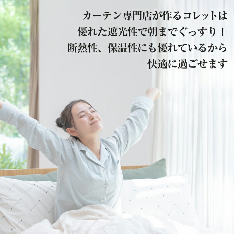 【 コレット 】 オーダーカーテン ドレープ 遮光 1級遮光 防炎 暗幕 断熱 遮熱 保温 節電 省エネ 北欧 おしゃれ 新生活 60色 多色 1cm刻み 送料無料 形態安定加工 カーテン オーダーサイズ オーダー 遮光カーテン 無地 大人気 安い 多機能 国産