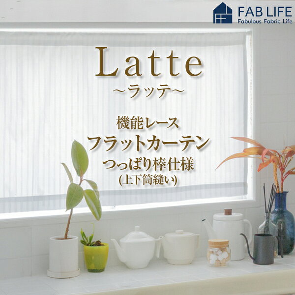 楽天市場】カフェカーテン フラットの通販