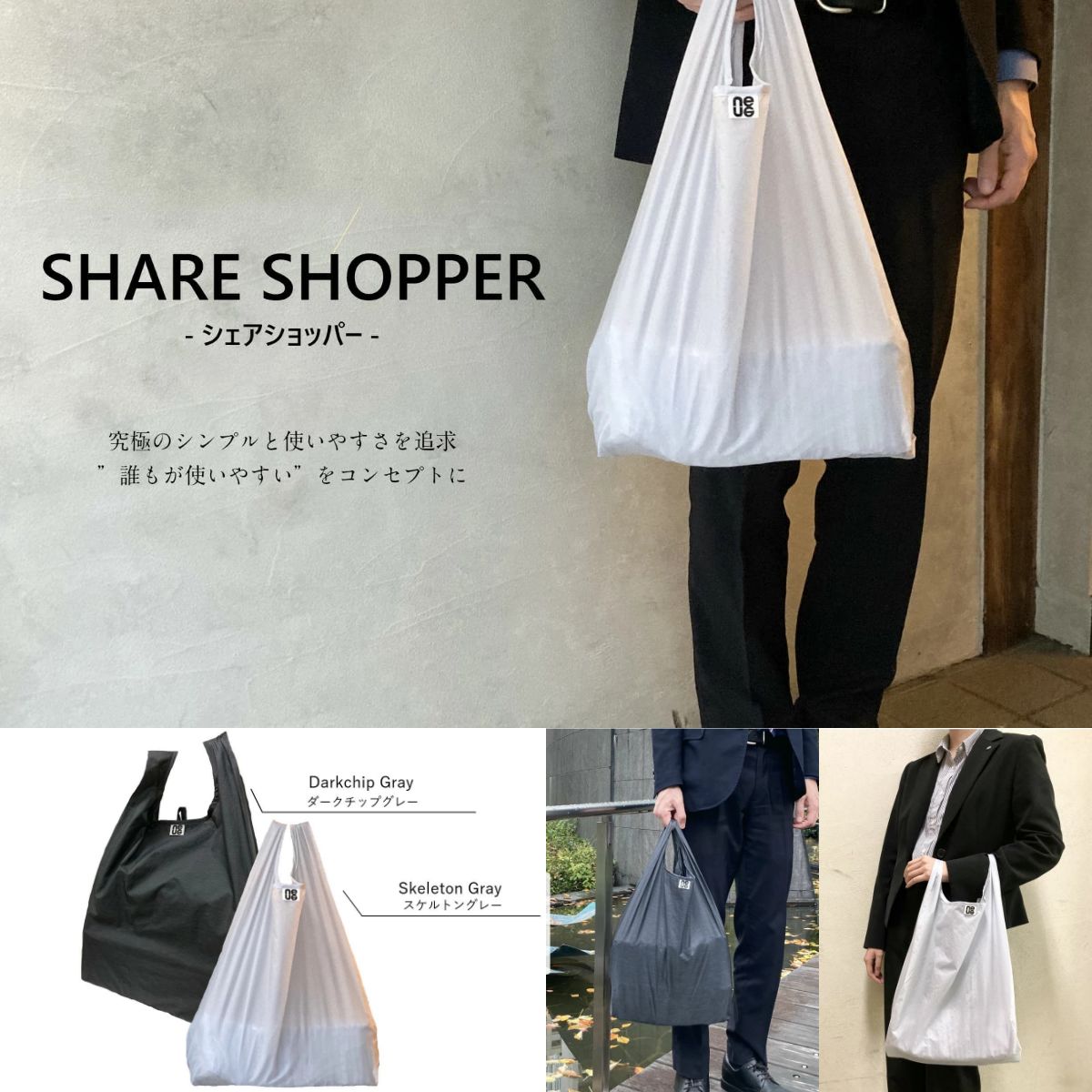  Share Shopper エコバック 洗える 男女兼用 おしゃれ 軽量 軽い 薄い 小さい ミニマル ナイロン 買い物 便利 タフ 在庫あり 即納