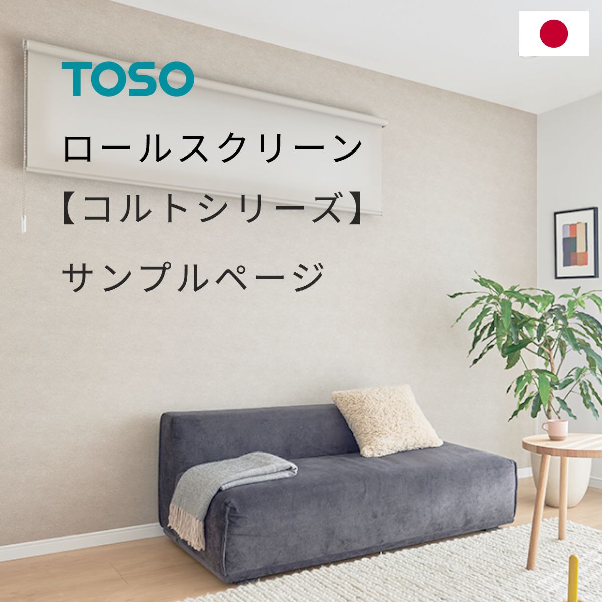 【 ロールスクリーン 生地サンプル コルトシリーズ 】 サンプル コルト コルトシークル エコル 5枚まで無料 トーソー