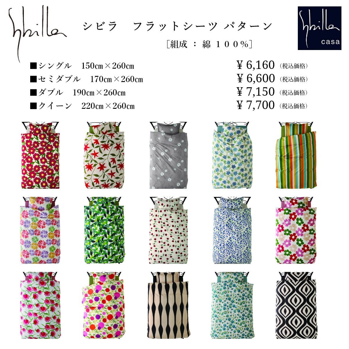 【シビラ フラットシーツ】 シビラ sybilla 4サイズ展開 シングル セミダブル ダブ...