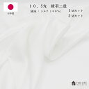 【シルク 10.5匁綾羽二重】 シルク100% 10.5匁 10匁 綾羽二重 1m 3m アウトレット 高保湿 美肌 シルク 絹 生地 綾 ツイル 綾織 切り売り カット ファブリック 白 ホワイト マスク 枕カバー ナイトキャップ 端切れ ハンドメイド クラフト 手作り キルト