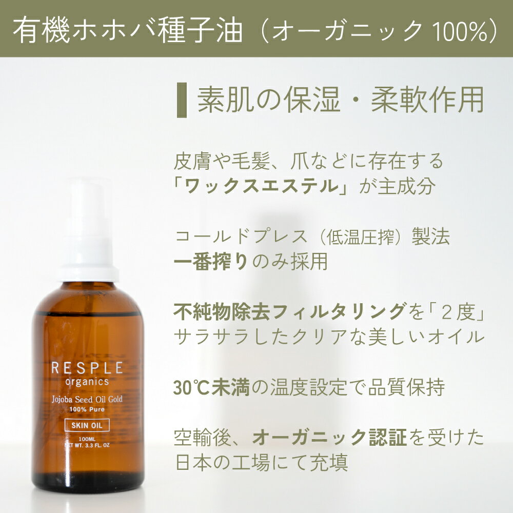 オーガニックホホバオイル100% 美容オイル 全身保湿・敏感肌対応｜レスプルオーガニクス ホホバシードオイル ゴールド 30mL／100mL｜有機認証JONA 保湿 肌荒れ防止 ハリツヤ ニキビケア スキンケア ヘアケア 3
