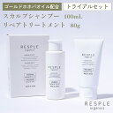 レスプルオーガニクス トライアルセット スカルプシャンプー100mL＆リペアトリートメント80g ミニサイズ 旅行 プレゼント 持ち運び お試し ギフト 赤ちゃんから使える RESPLE organics