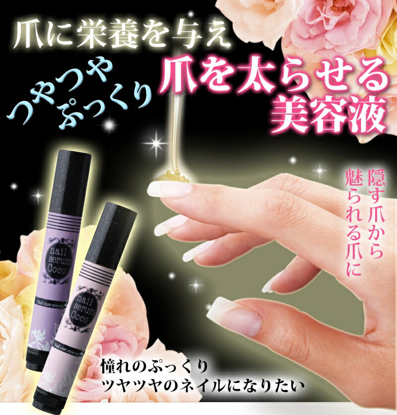 ネイルセラムココ　無香料 ネイルオイル ペンタイプ 爪 美容液 ネイルケアオイル 弱爪 補修 補強 縦シワ オイル 爪美容液 自爪補強 ネイル ツメ アボガドオイル ホホバオイル ツヤ 艶爪 傷み爪 でこぼこ爪 二枚爪 爪オイルのサムネイル