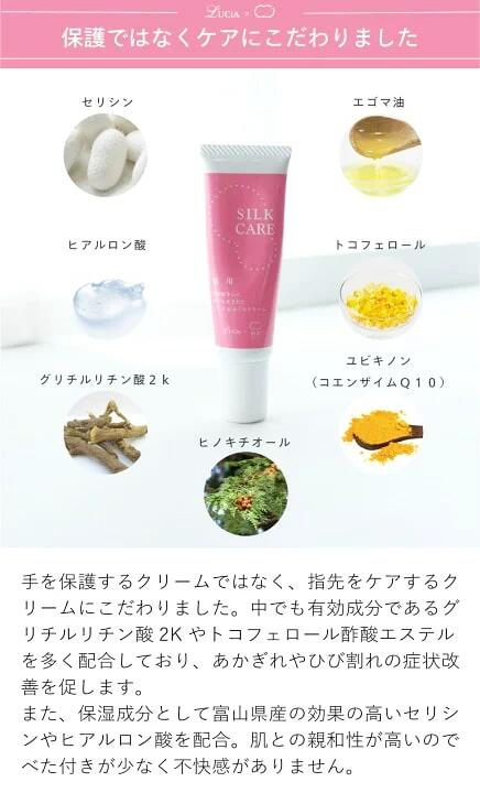 シルクケア・プロ SILK&CARE ハンドクリーム ネイルケア ひび割れ あかぎれ 予防 保湿 肌バリア 抗酸化作用 responce-10000668 レスポンス サンプル画像2