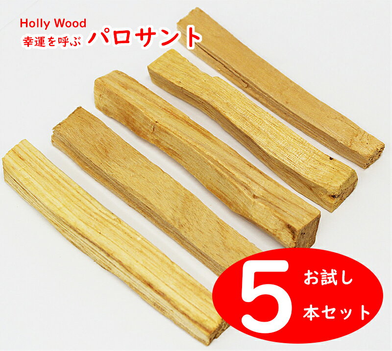 パロサント Palo santo お試しセット 5