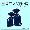 【 ギフトラッピング 】プレゼント用 誕生日 クリスマス 記念日 敬老の日 母の日 子供の日 父の日 お祝い 退院祝 入学祝 卒業祝 就職祝 退職祝