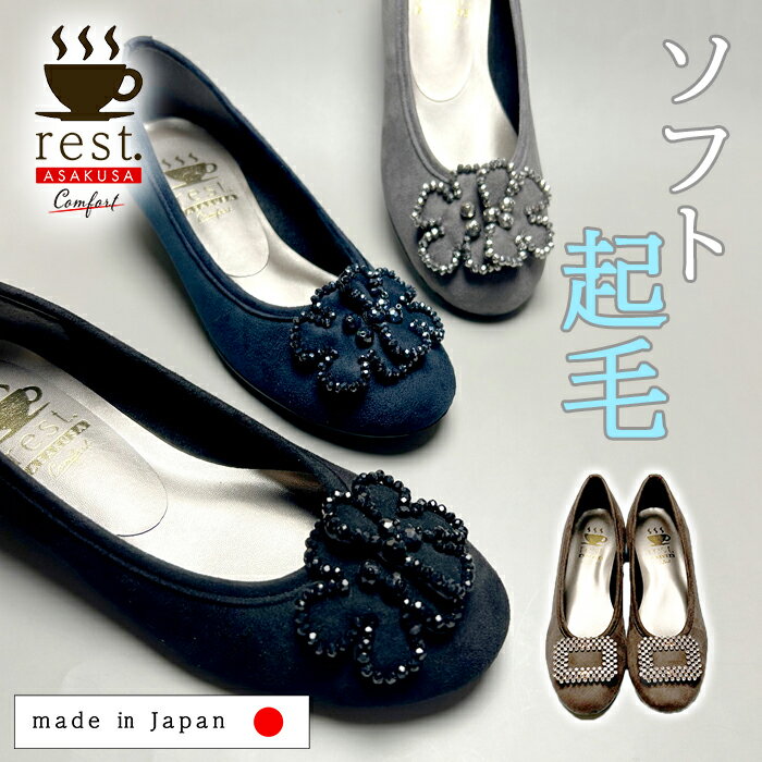 ポイントアップ！！ 【失敗しない靴選び】 ラウンドタイプに起毛素材 プラス3タイプ 1301 軽量パンプス バレーシューズ 3E eee 日本製 オケージョン 卒業式 入学式 通勤用 ラクなパンプス 消音 ソフトな 歩けるパンプス 人気バンプス フラットシューズ