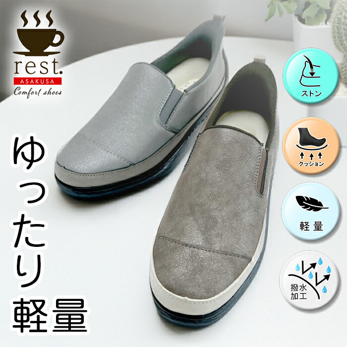 【ポイント5倍】 ストンと履ける 軽量カジュアルシューズ ゆったり クッション 旅行 履きやすい ソフト..