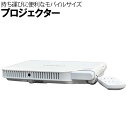 【中古】液晶 プロジェクター CASIO XJ-A142 2500lm 1800:1 4:3 1024x768 スピーカー内臓 DLP方式 モバイル スリム 送料無料