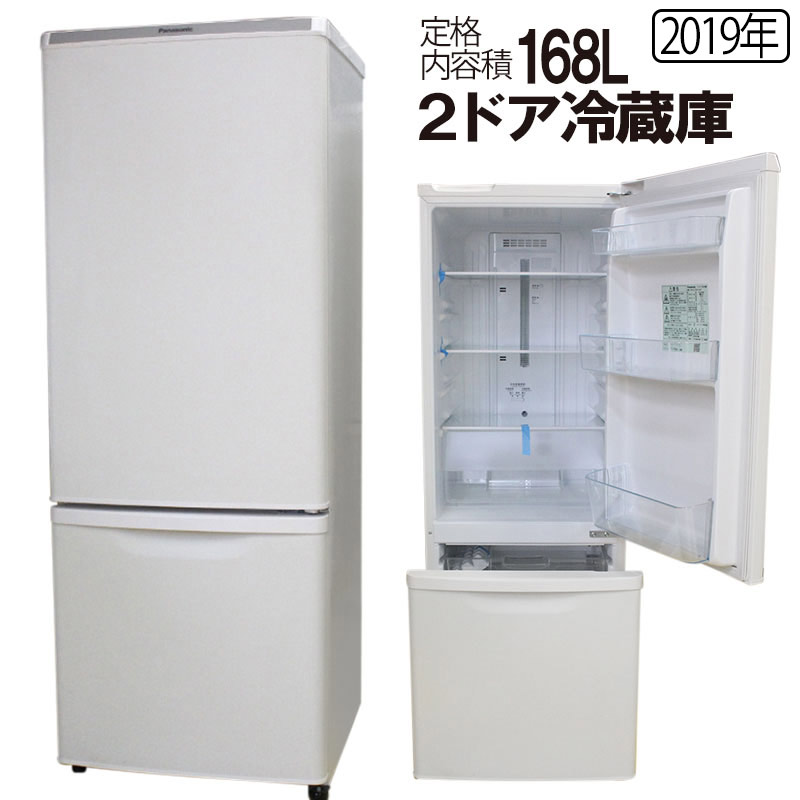 【中古】冷蔵庫 2ドア Panasonic NR-B17CW 2019年製 168L 家電 右開き 冷凍冷蔵庫 地域限定送料無料