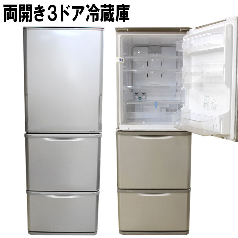 【中古】冷蔵庫 3ドア 両開き 13-16年製 シャープ 350Lクラス 地域限定送料無料