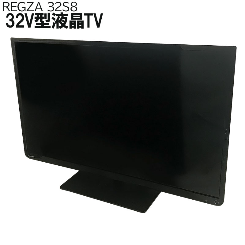 【中古】32型 液晶テレビ REGZA レグザ 東芝 TOSHIBA 32S8 32S10 14-15年製 32インチ 32型 家電 TV ハイビジョン 送料無料