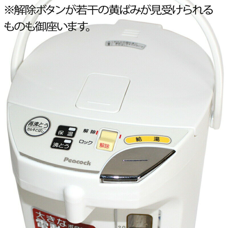 【中古】電気ポット3Lクラスピーコック１６年製WMJ-30送料無料