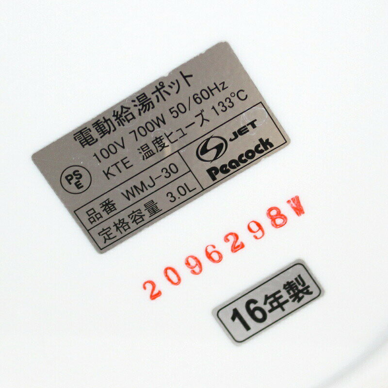 【中古】電気ポット3Lクラスピーコック１６年製WMJ-30送料無料