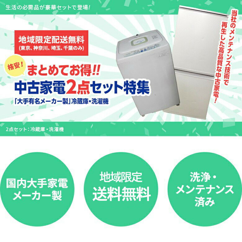 【中古】家電2点セット 冷蔵庫 洗濯機 201...の紹介画像2