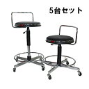【中古】ハイチェア ブラック 5脚 セット TOYOSTEEL 中古 地域限定送料無料