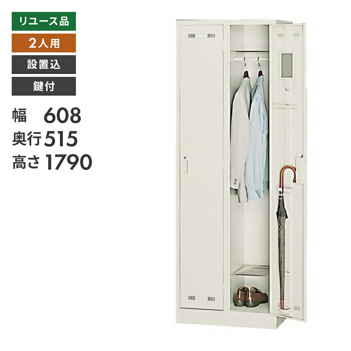 ＼5月PT15倍／ ロッカー スチールロッカー 2人用 幅608×奥行515×高さ1790mm オフィスロッカー 更衣ロッカー 地域限定送料無料