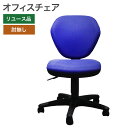 在庫処分【中古】オフィスチェア OAチェア 肘無 布張 ブルー BL 格安 地域限定送料無料