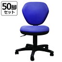 【ポイント10倍 〜8/27 9:59】【中古】オフィスチェア 50脚セット OAチェア 肘無 布張 ブルー K-921 BL エレコム 格安 地域限定送料無料