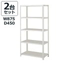 【中古】スチール棚 2台セット W875 D450 H1800 地域限定送料無料