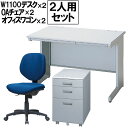 ★4月ポイント15倍★ 【中古】【完成品】【設置込】OAデスク W1100 オフィスワゴン OAチェア 2セット (OAデスク×2 ワゴン×2 OAチェア×2) オフィスデスク ワークデスク 脇机 平机 事務机 オフィスチェア ネイビー チェア 地域限定送料無料