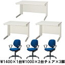 ★4月ポイント15倍★ 【中古】【完成品】【設置込】オフィスデスク OAデスク ワークデスク 肘付チェア 3人用セット (W1400×1、W1000×2、チェア×3) 平机 事務机 引出 デスク用チェア ニューグレー 地域限定送料無料