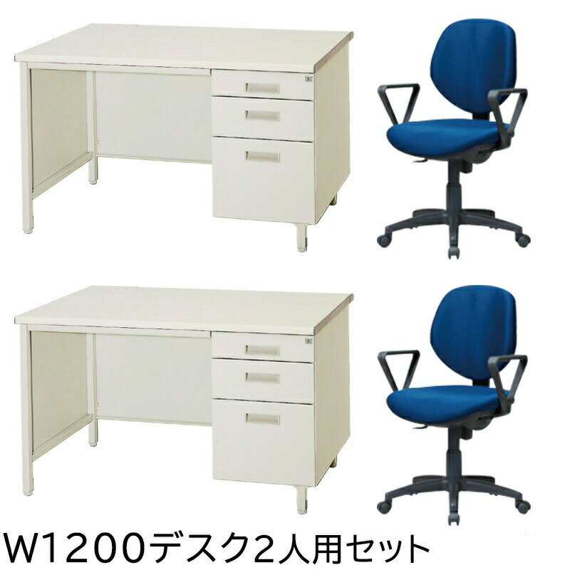 【中古】【完成品】【設置込】事務机 オフィスデスク 2人用セット 事務デスク スチールデスク ワークデスク 机 事務用 鍵付 引き出し W1200 片袖デスク 肘付チェア デスク用チェア ニューグレー 地域限定送料無料