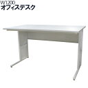 【10%OFFクーポン 〜7/27(日)まで】【中古】【完成品】【設置込】OAデスク オフィスデスク ワークデスク 平机 事務机 幅120cm ホワイト イノウ...
