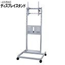【ポイント10倍 〜8/27 9:59】【中古】ディスプレイスタンド 〜60V型対応 PH-625S ハヤミ工産 HAMILeX テレビ スタンド キャリアブル...