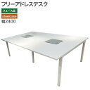 ★4月ポイント15倍★ フリーアドレスデスク ベンチデスク steelcase スチールケース Lexicon W2400×D1200×H720 オフィス ミーティング 地域限定送料無料 80-AR307D2400