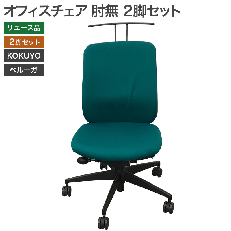 コクヨ ベルガー ローバック 肘無 クッションタイプ ハンガー付 コクヨ ベルガー ローバック 肘無 クッションタイプ ハンガー付