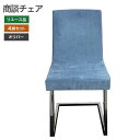 【ポイント20倍 〜5/6 23:59】在庫処分【中古】ダイニングチェア 4脚セット オリバー カンチレバー サックスブルー ミーティング 会議 商談 オフィス...