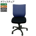 【中古】オフィスチェア 5脚セット オカムラ CXスプレージ ミーティングチェア OAチェア 肘無し ブルー×ブラック 地域限定送料無料 80-ASA0010-...