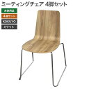 【新古品】リフレッシュ ミケットチェア サークル 4脚セット コクヨ 肘なし K03-M31-MY3X1 デスクチェア パソコンチェア 在宅ワーク オフィス 在...