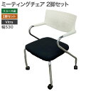 【中古】ミーティングチェア2脚セット Vitra ビザロール2 会議椅子 会議チェア 組立不要 地域限定送料無料 80-MB30927C-2SET