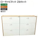 【中古】ローキャビネット 3段 2台セット オカムラ オフィス 書類 収納 4BG3CZ-ZA75 地域限定送料無料 80-MB31056S