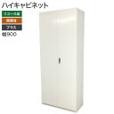 【中古】ハイキャビネット 両開き 書庫 プラス ホワイト 幅900×奥行450×高さ2150mm 収納 完成品 地域限定送料無料 80-MB40101S