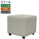 【中古】スツール ITOKI ハックス キャスター付 幅450×奥行450×高さ420mm グレー 2019年製 オフィス ロビー 休憩室 会議室 地域限定送料...