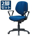 【中古】OAチェア 2脚セット オフィスチェア 肘付 デスク用チェア ブルー 事務椅子 事務椅子 地域限定送料無料