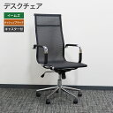 在庫処分【中古】オフィスチェア 肘付き 幅580×奥行600×高さ1000〜1100mm アルミナムチェア デスクチェア メッシュ ブラック アームレスト MO...