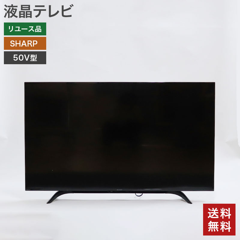 【中古】液晶テレビ 50