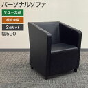 中古 パーソナルソファ 2台セット 相合家具 SOGO ブラック 1人掛け 1P 完成品 シアターソファ 地域限定送料無料 51-1C1476A--2SET