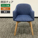 【ポイント20倍 〜5/6 23:59】中古 商談チェア 2脚セット 東谷 カラメリチェア 青 ブルー リビングチェア ダイニングチェア 幅500×奥行550×...