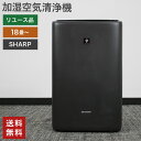 【ポイント20倍 ~5/6 23:59】中古 加湿空気清浄機 SHARP プラズマクラスター 18畳~ 空気清浄 花粉 ハウスダスト グレー 送料無料
