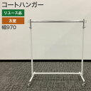 【ポイント20倍 4/24 20:00〜27 9:59】【ポイント20倍 4/24 20:00〜27 9:59】在庫処分! 中古 コートハンガー 友屋 キャスタ...