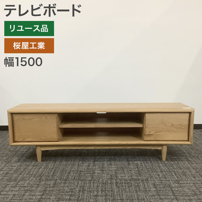 楽天市場】中古(テレビ台・ローボード|収納家具):インテリア 楽天市場】中古(テレビ台・ローボード|収納家具):インテリア