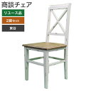【中古】商談チェア 2脚セット ルームエッセンス 東谷 完成品 おしゃれ イス チェア ヴィンテージ 肘無 木製 カントリー調 地域限定送料無料 51-2C15...